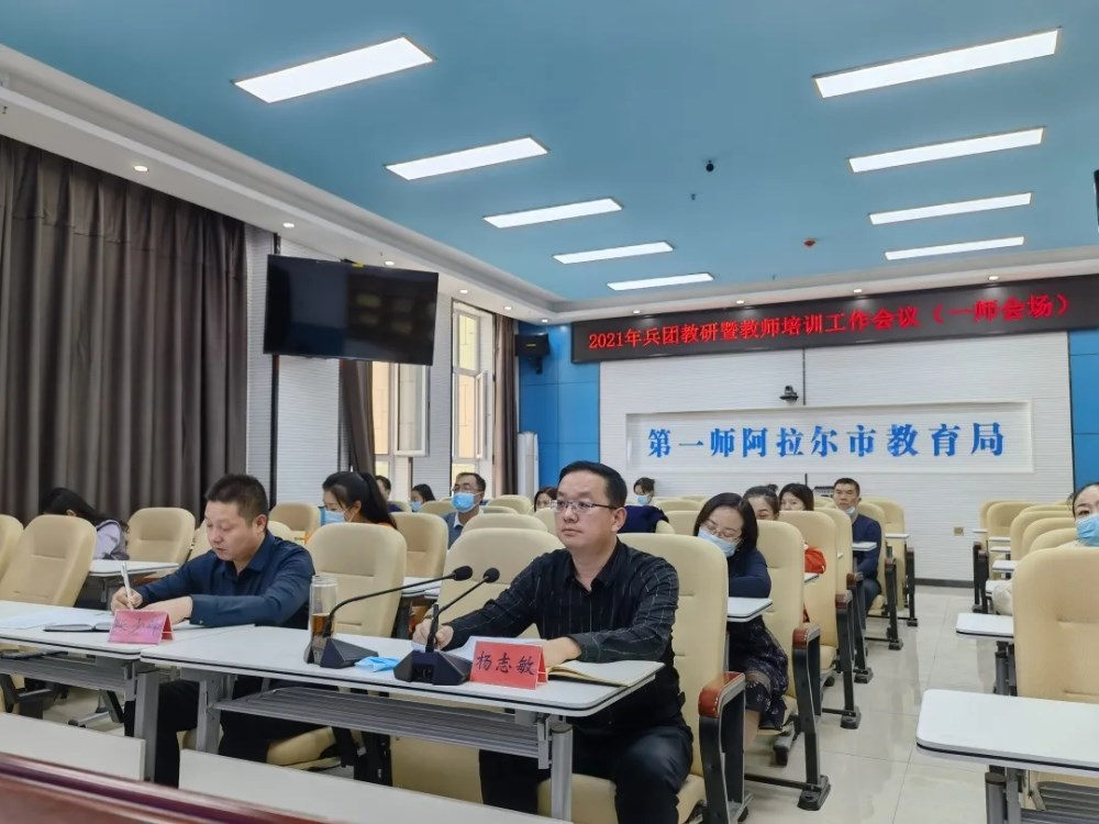 師市教育系統參加“2021年兵團教研暨教師培訓工作會議”