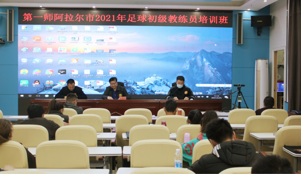 第一師阿拉爾市舉辦教育系統2021年足球教練員培訓班