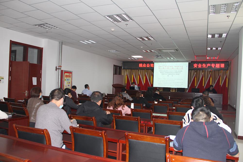 統眾公司開展總經理安全生產授課活動