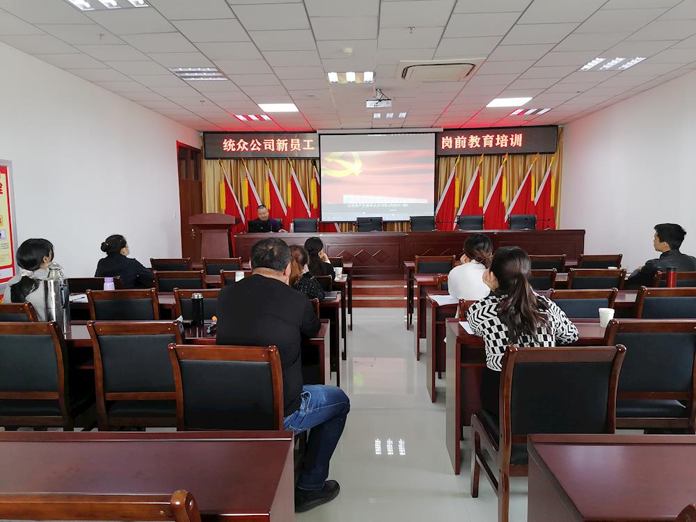 統眾公司開展新員工入職崗前培訓