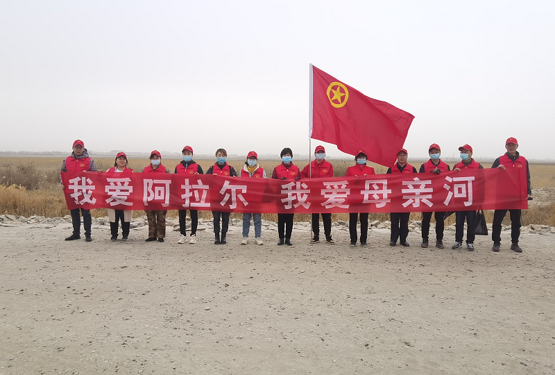 水利工程管理服務(wù)中心開展“我愛阿拉爾，我愛母親河”主題學(xué)雷鋒活動(dòng)
