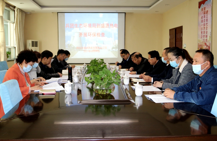 兵團生態環境局檢查組一行赴一師電力盛源熱電檢查指導工作