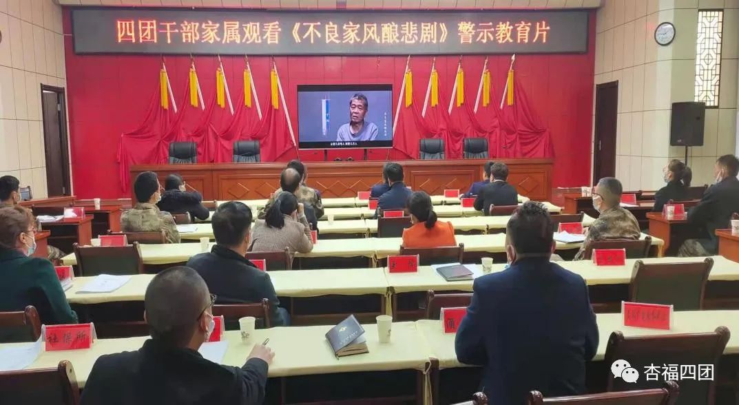 四團(tuán)組織觀看《不良家風(fēng)釀悲劇》警示教育片