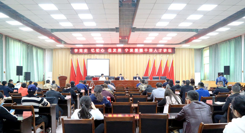 十團開展學黨史、憶初心、促發展、寧波援疆干部人才講壇活動