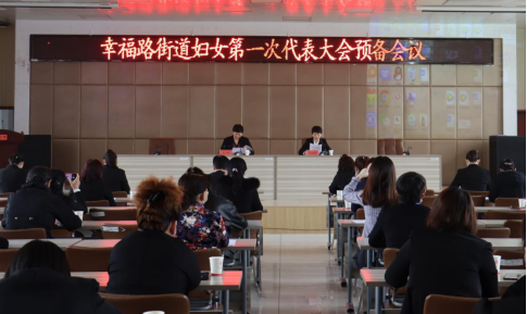 第一師阿拉爾市幸福路街道婦聯組織成立了