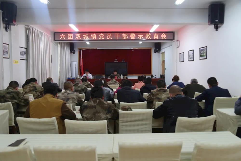 六團召開黨員干部警示教育大會