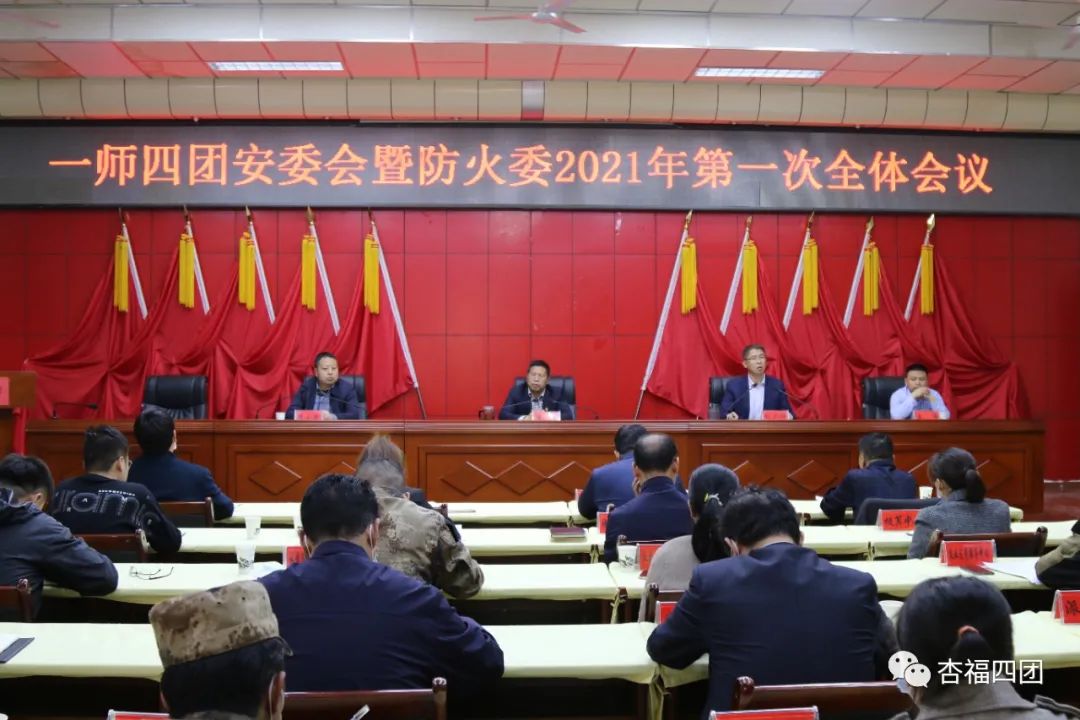 四團召開安全生產工作會議