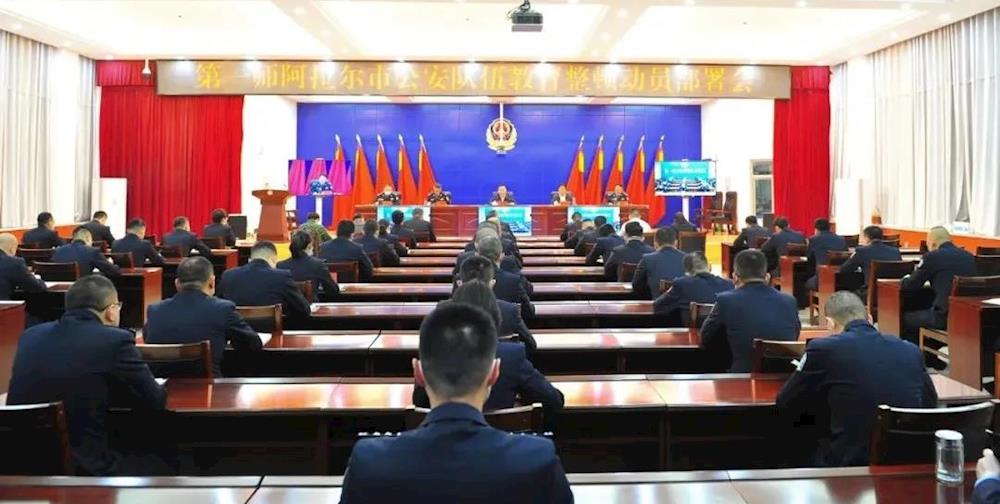 第一師阿拉爾市公安局召開師市公安隊伍教育整頓動員部署會議