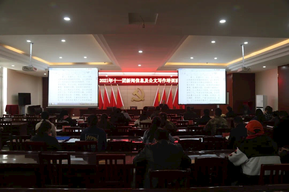 十一團舉辦新聞信息和公文寫作培訓班