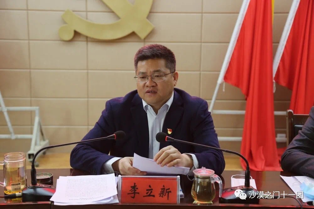 十一團召開黨史學習教育動員大會