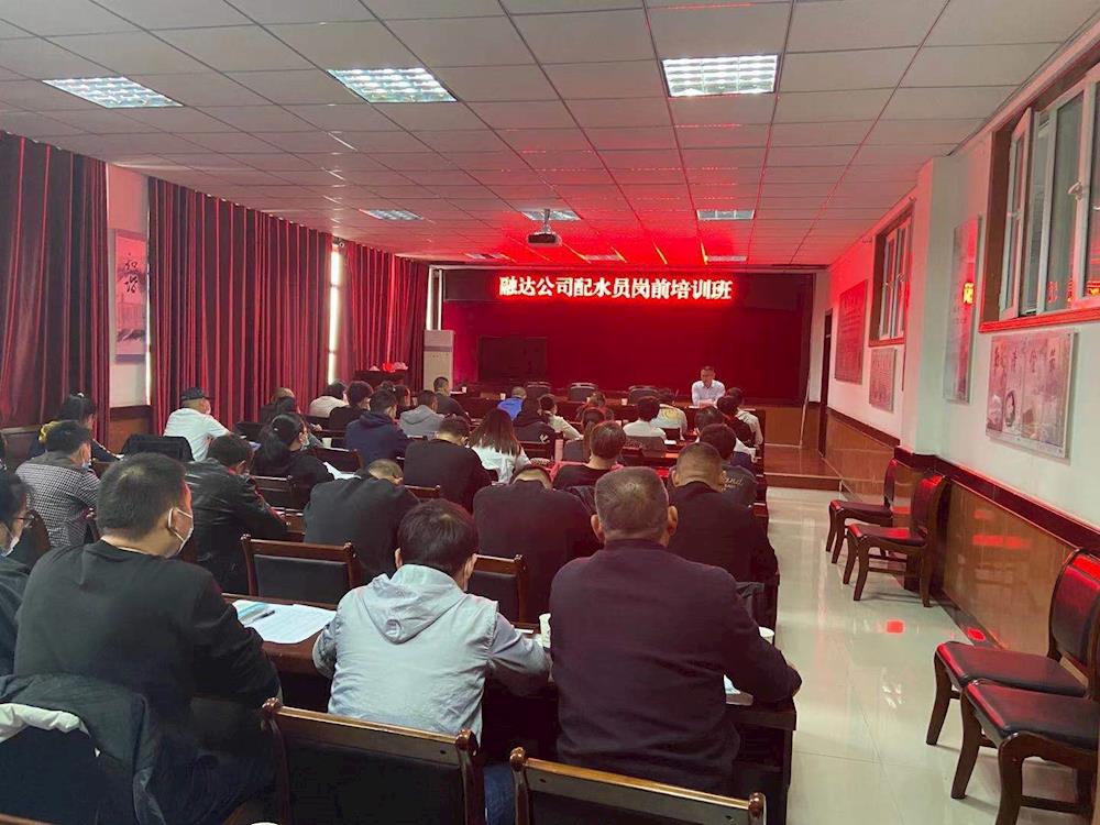 融達公司開展配水員崗前培訓班