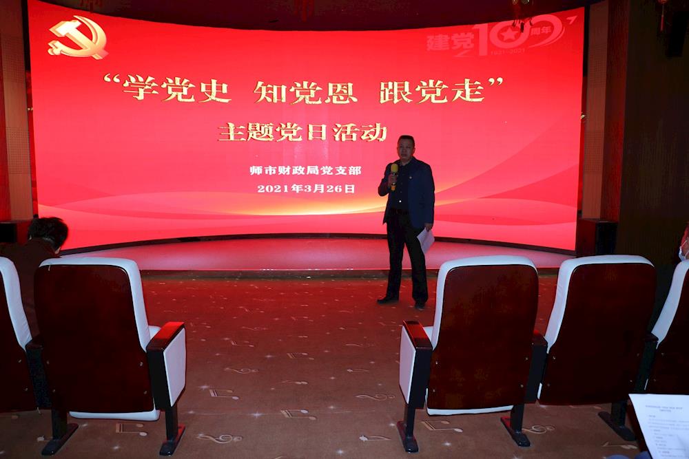“學(xué)黨史、知黨恩、跟黨走”--師市財(cái)政局開展黨史學(xué)習(xí)教育主題黨日活動