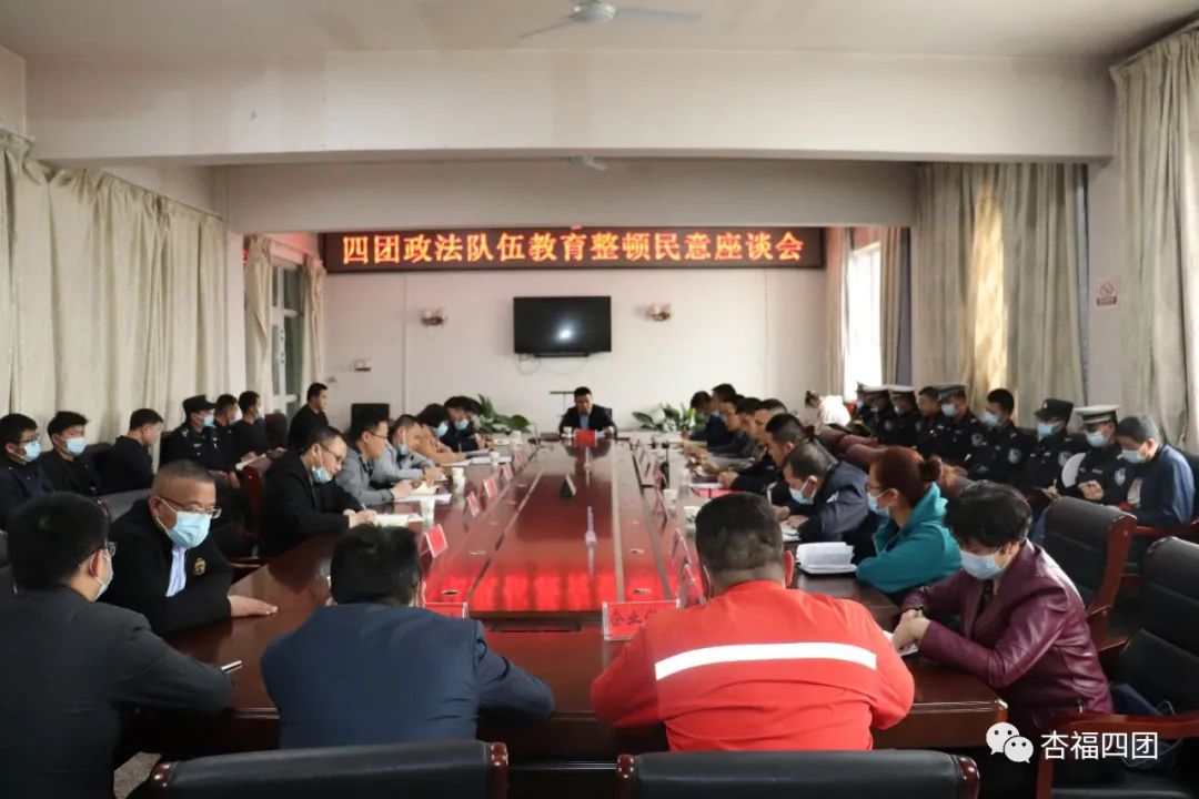 四團政法隊伍教育整頓工作簡報（三）