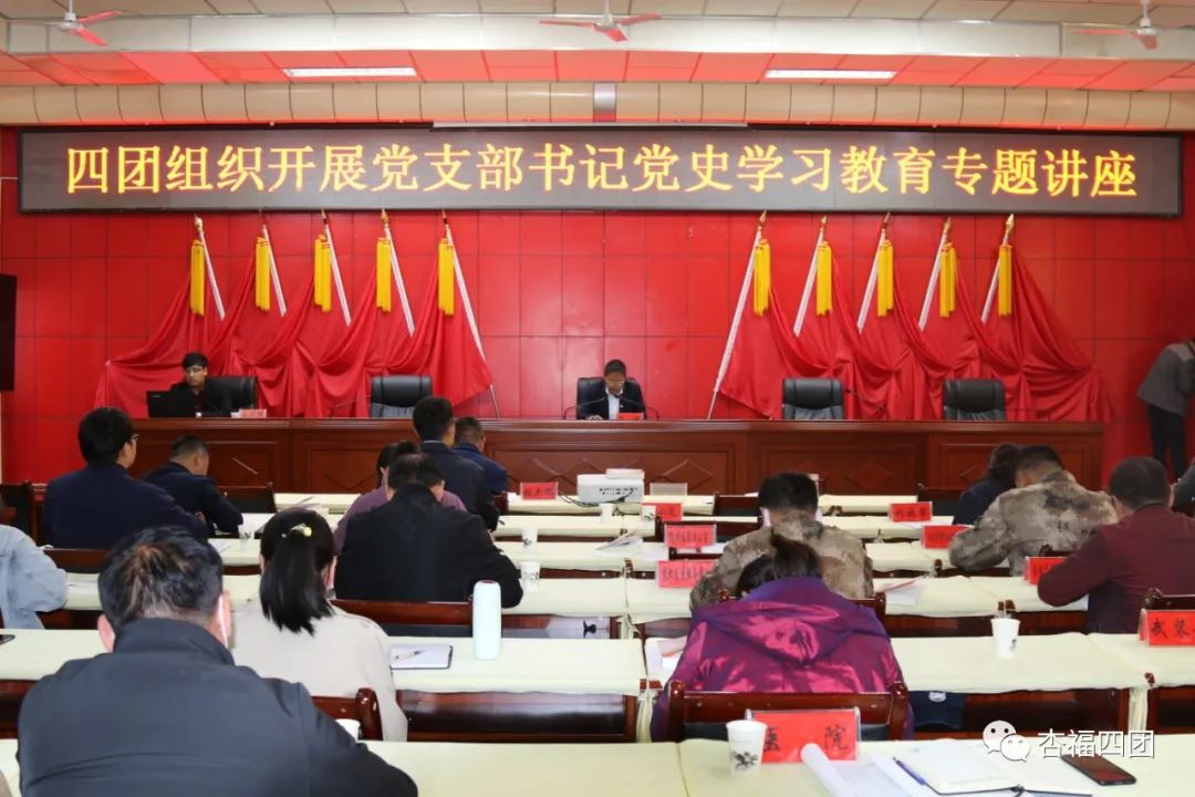 四團(tuán)開展黨史學(xué)習(xí)教育專題讀書班活動(dòng)