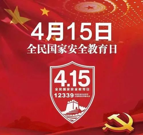 六團全面開展全民國家安全教育日宣傳教育活動