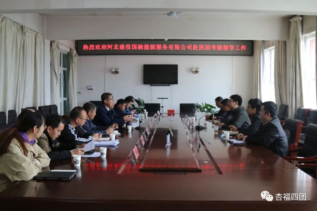 四團與河北建投國融能源服務有限公司簽訂戰略合作框架協議
