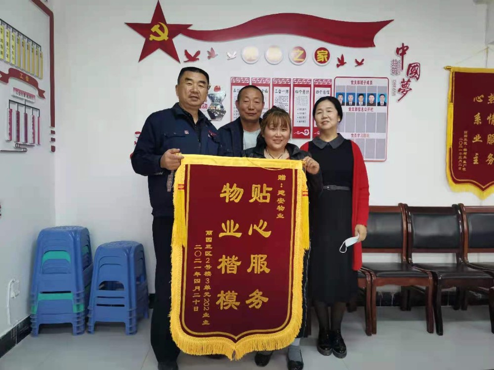 【我為群眾辦實事】  業主感激送錦旗