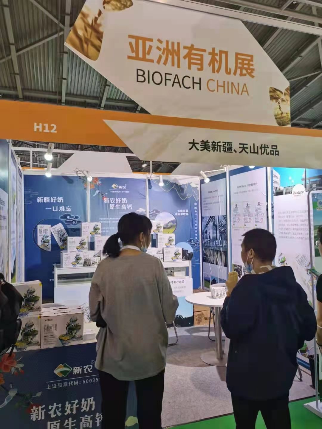 新農(nóng)愛自然有機(jī)奶亮相亞洲國際有機(jī)產(chǎn)品博覽會(huì)