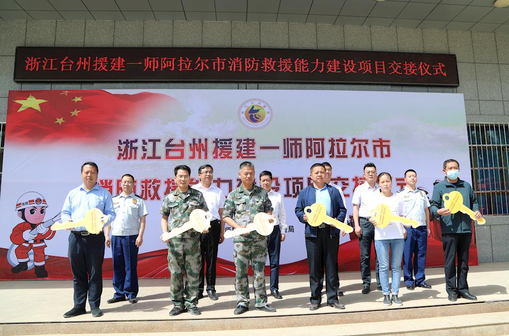 浙江臺州援建一師阿拉爾市團鎮消防救援能力建設項目順利交接