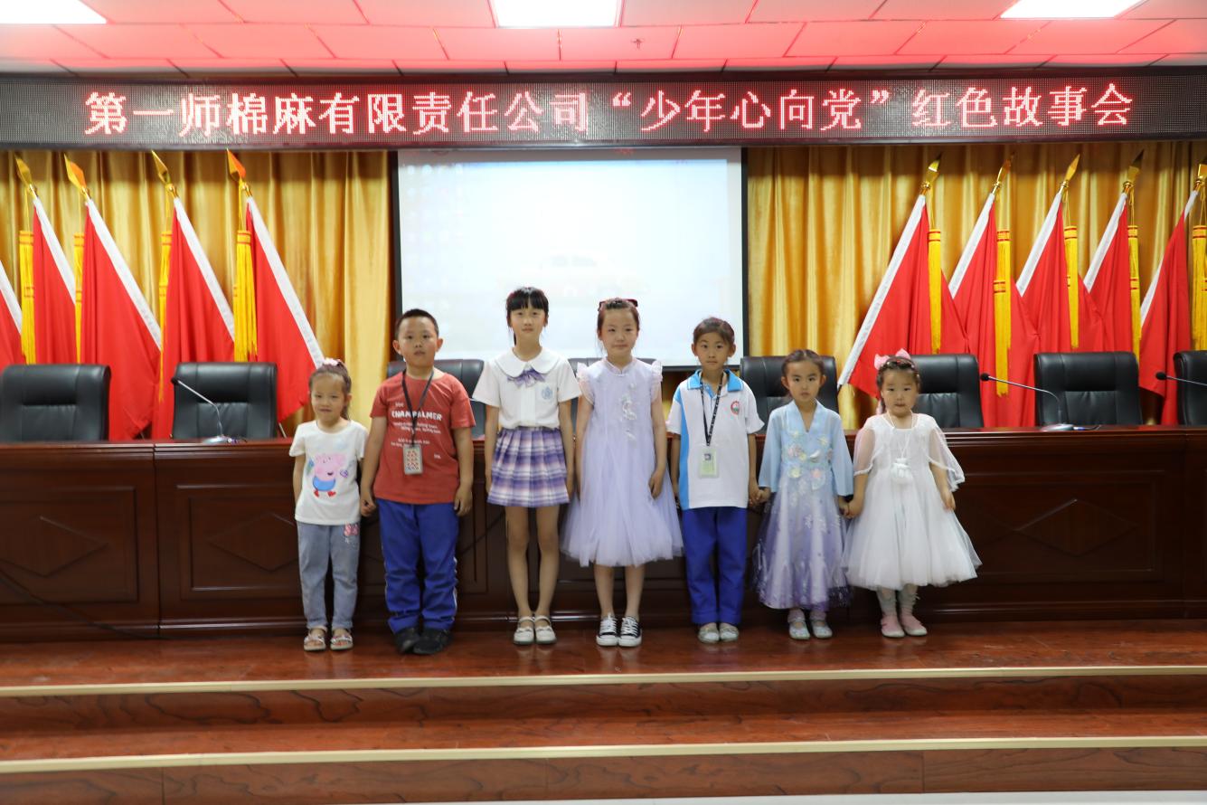 棉麻公司開展“少年心向黨”紅色故事會慶“六一”活動
