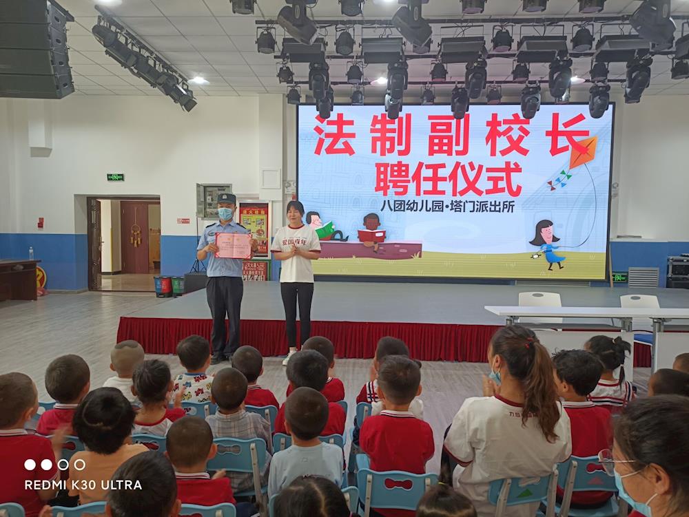 八團幼兒園舉行法制副校長聘任儀式暨安全教育講座