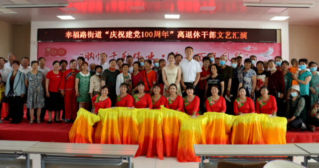 師市離退休干部慶祝建黨100周年文藝下基層巡回演出走進幸福路街道