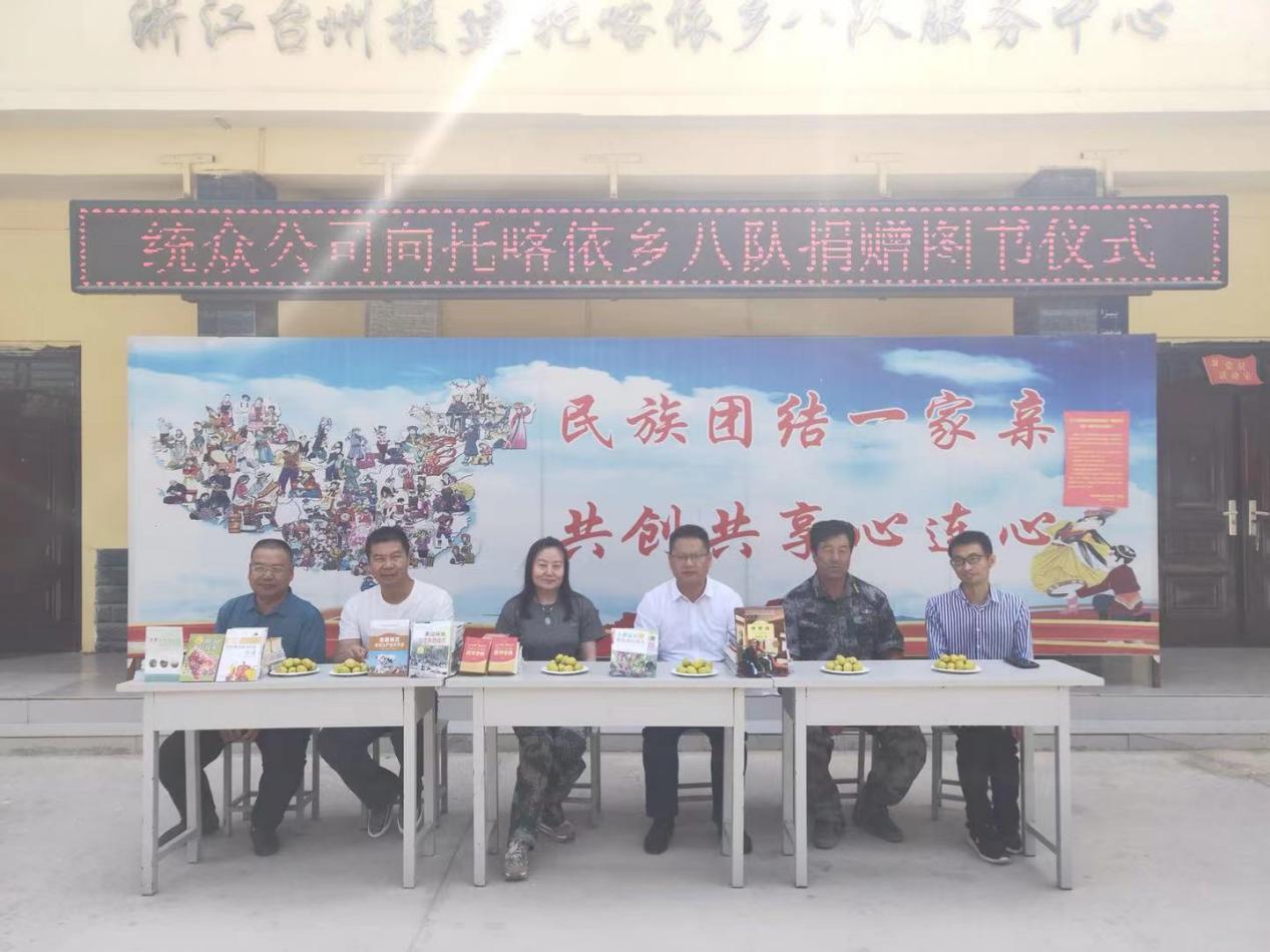 統眾公司學史力行開展文化潤疆進鄉村圖書捐贈活動