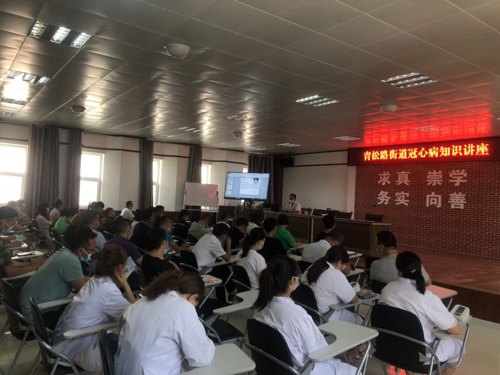 健康身心 健康生活——青松路街道開展預防冠心病知識講座