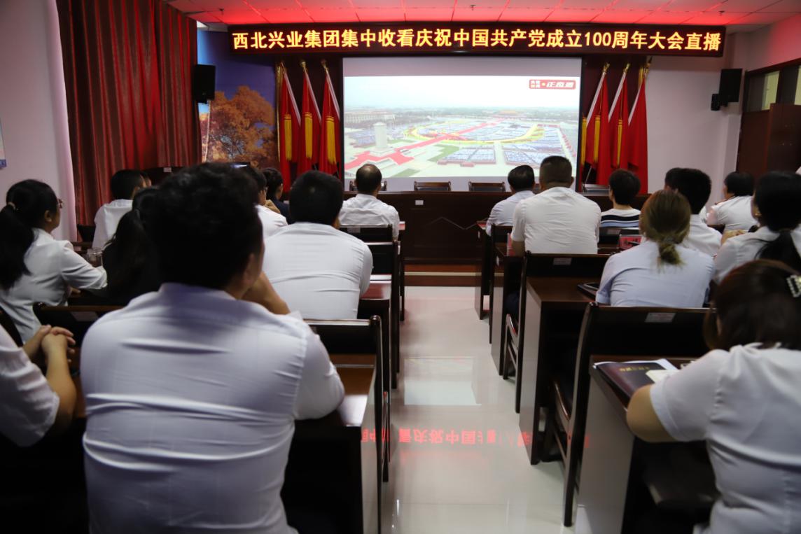阿拉爾西北興業集團公司集中觀看《慶祝中國共產黨成立100周年大會》直播盛況