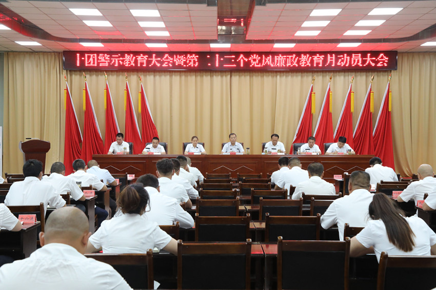 十團召開警示教育大會暨第二十三個黨風廉政教育月動員大會