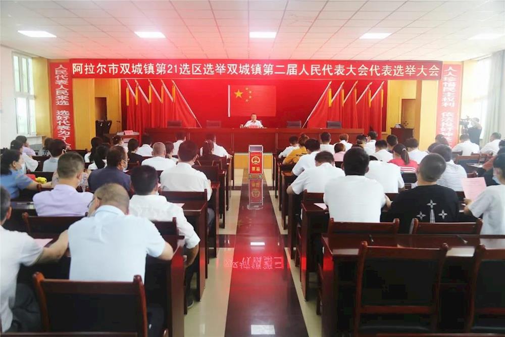 雙城鎮第二屆人民代表大會代表換屆選舉工作圓滿完成