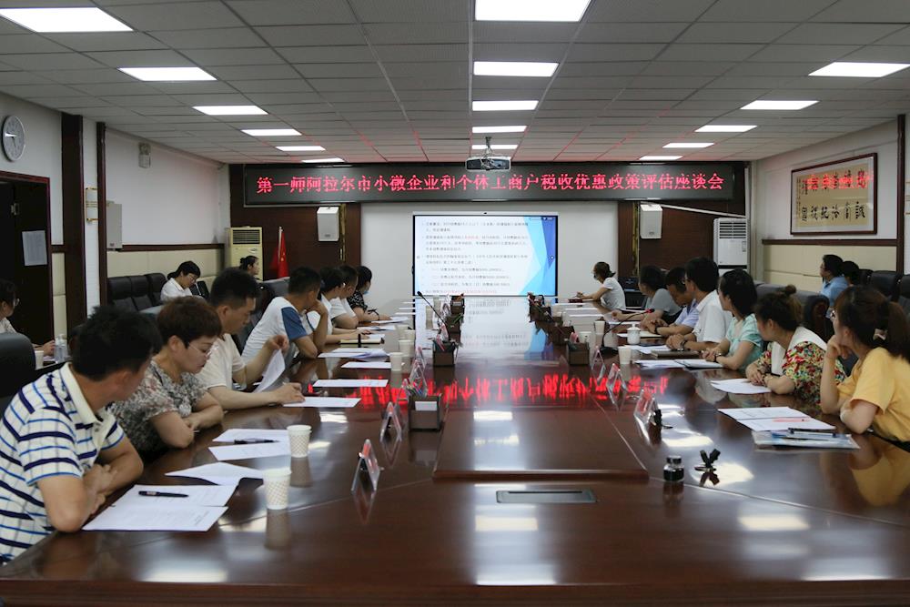 師市財政局召開小微企業(yè)和個體工商戶 稅收優(yōu)惠政策評估工作座談會