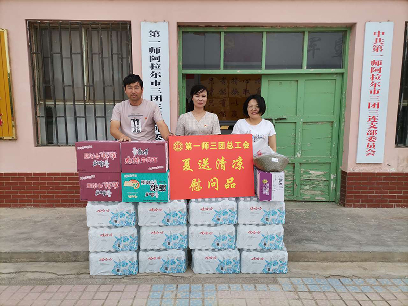 三團總工會開展2021年“夏送清涼”活動