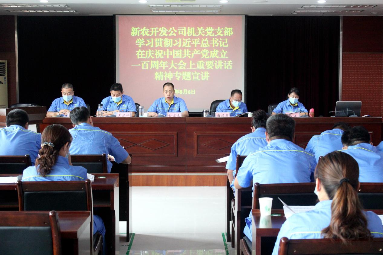 新農開發公司開展《學習貫徹習近平總書記在慶祝中國共產黨成立100周年大會上重要講話精神》專題宣講