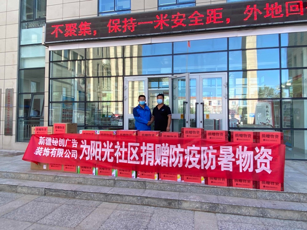 【“疫”路有你】愛心企業向社區捐贈抗疫防暑物資