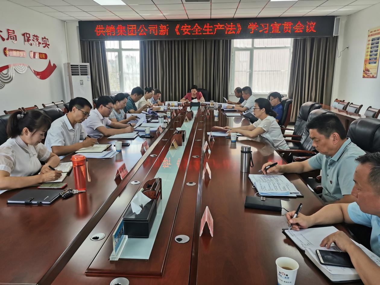 供銷集團公司深入組織開展新《安全生產(chǎn)法》宣傳教育