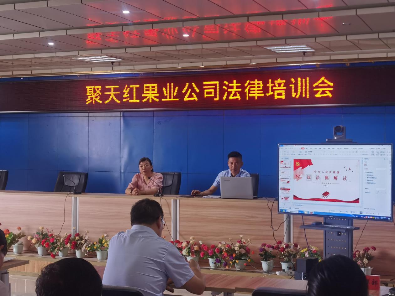 聚天紅果業(yè)公司組織員工開(kāi)展法律知識(shí)培訓(xùn)