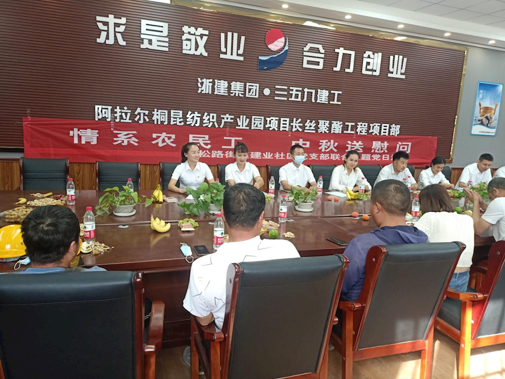 建業社區開展“情系農民工，中秋送慰問”中秋送溫暖活動