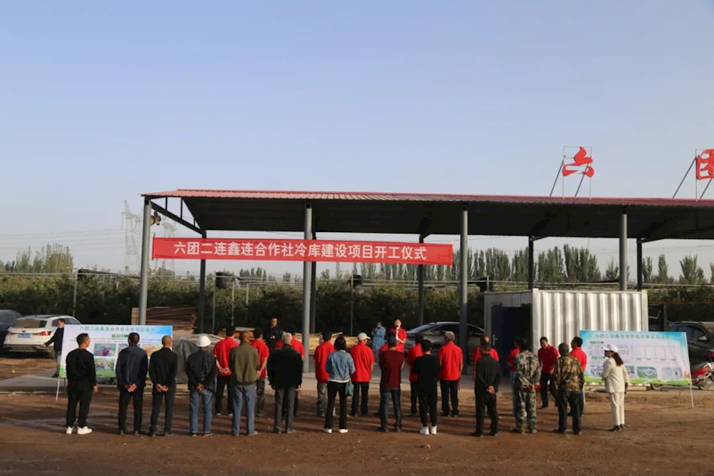 六團(tuán)二連鑫連合作社冷庫(kù)項(xiàng)目開工啦！