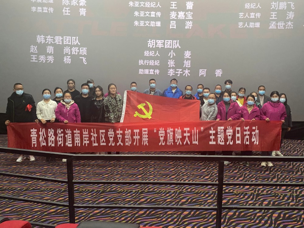 青松路街道各基層黨組織觀看紅色題材電影《長津湖》