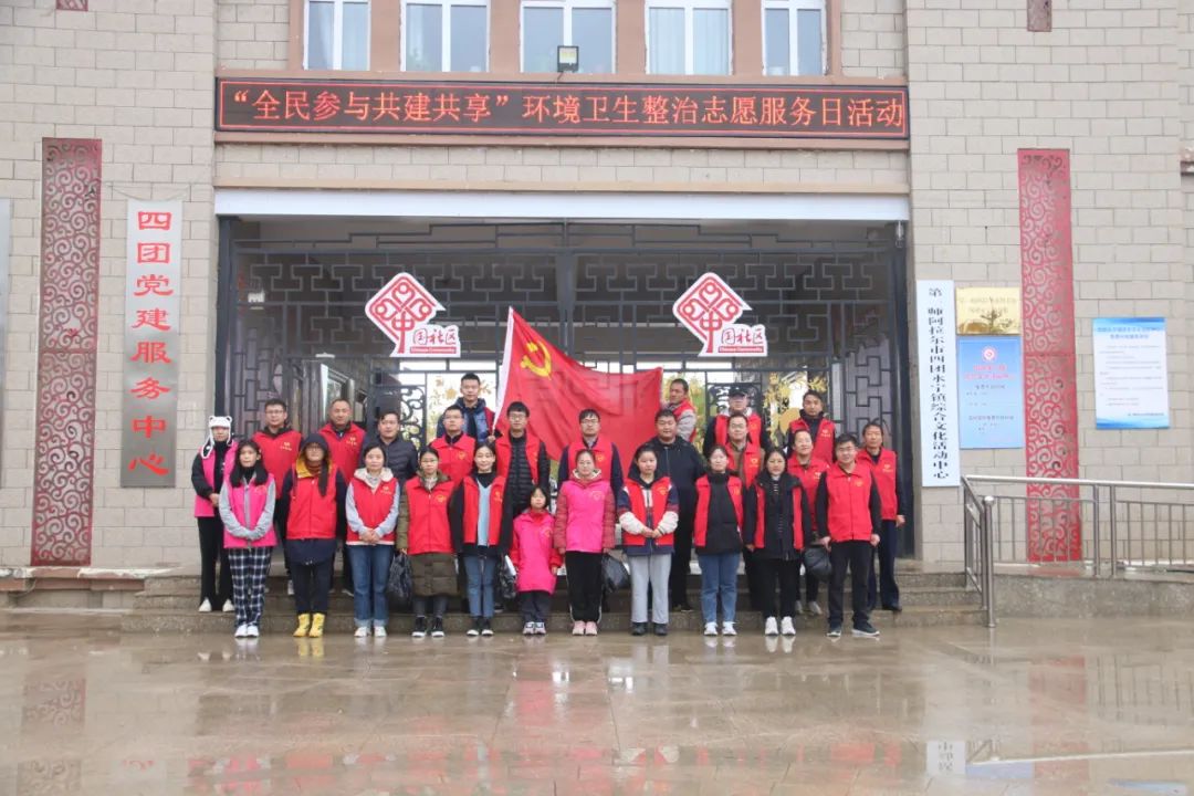 四團開展“全民共建共享”環境衛生整治志愿服務活動