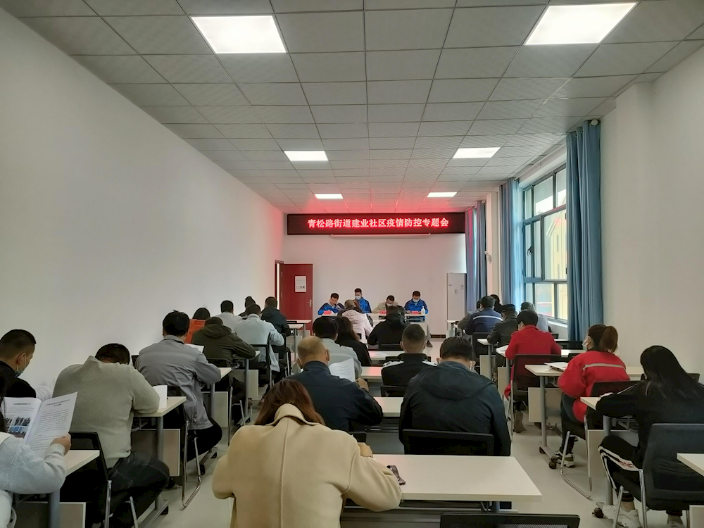 壓實責任，強化舉措，建業社區召開疫情防控工作專題部署會