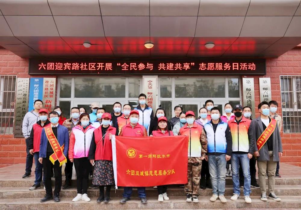 六團持續深入開展“全民參與 共建共享”志愿服務日活動