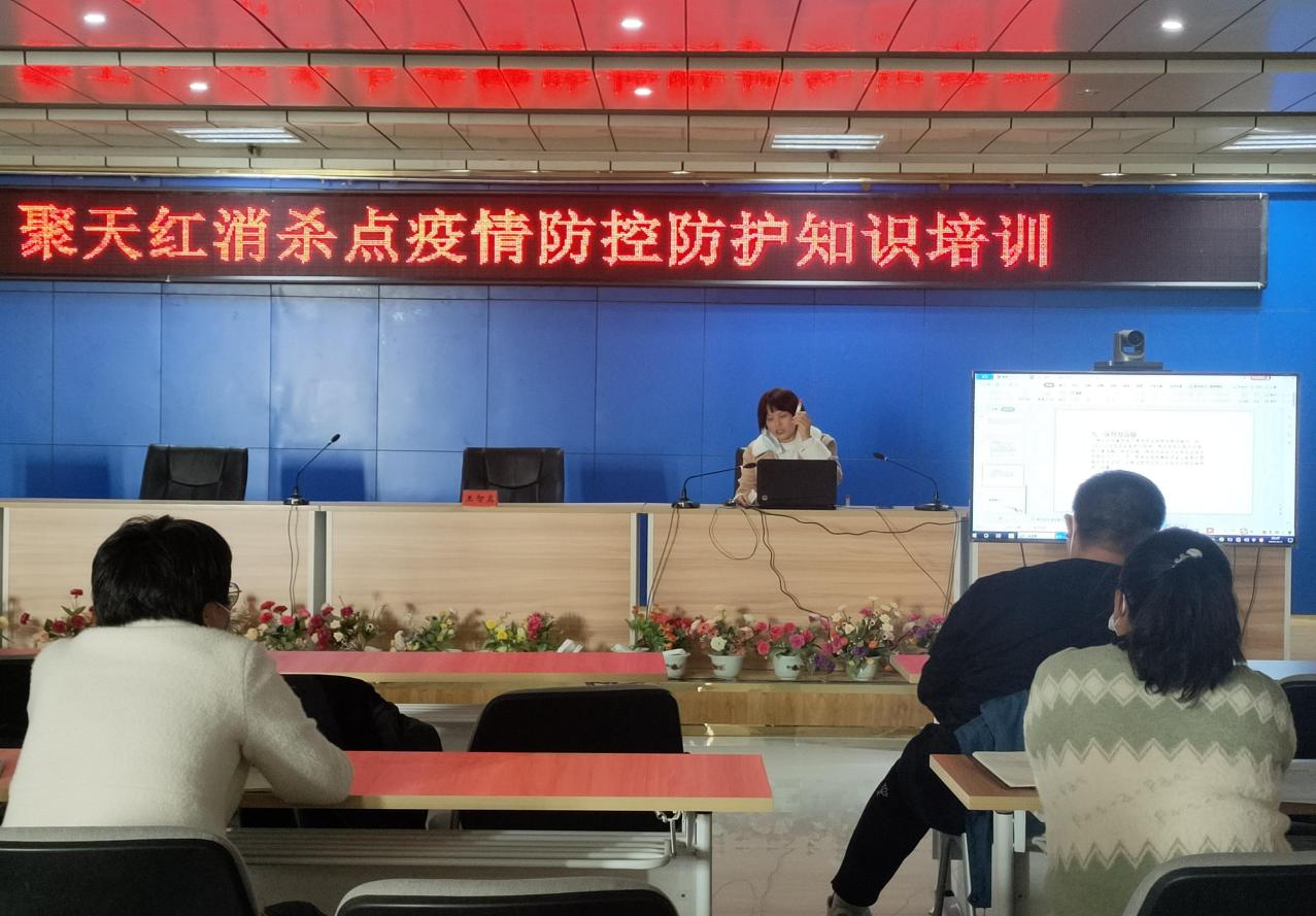  聚天紅果業公司開展疫情防控知識培訓