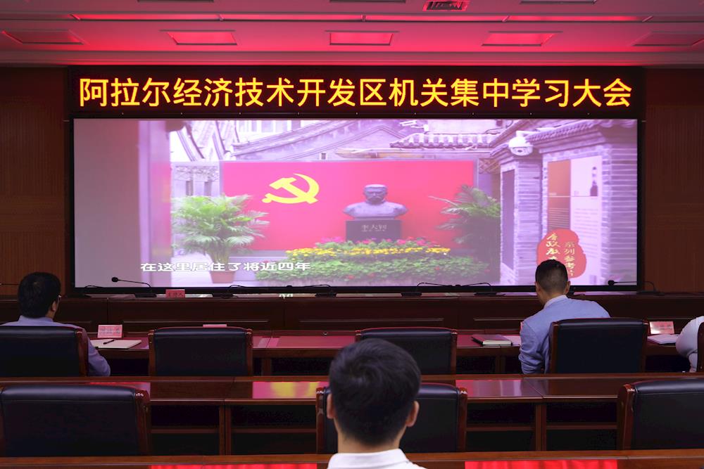 阿拉爾經濟技術開發區組織觀看《黨史中的清廉故事》專題片