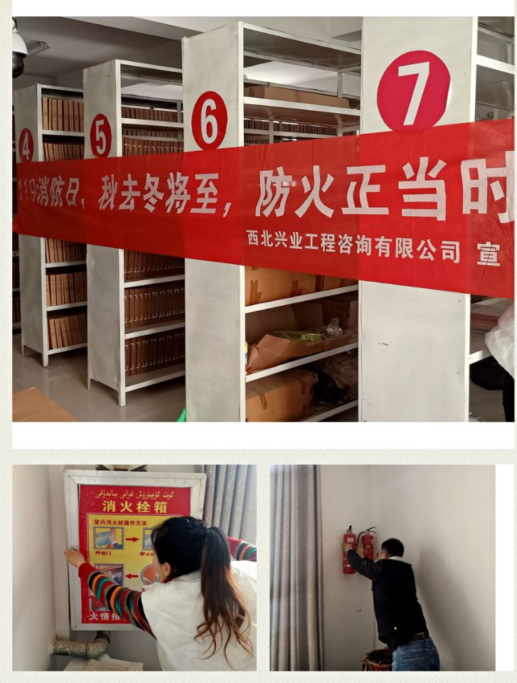 西北興業工程咨詢有限公司開展消防安全宣傳月活動