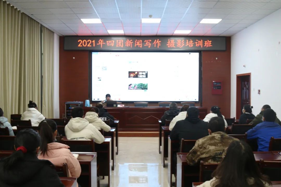 四團舉辦新聞寫作攝影培訓班