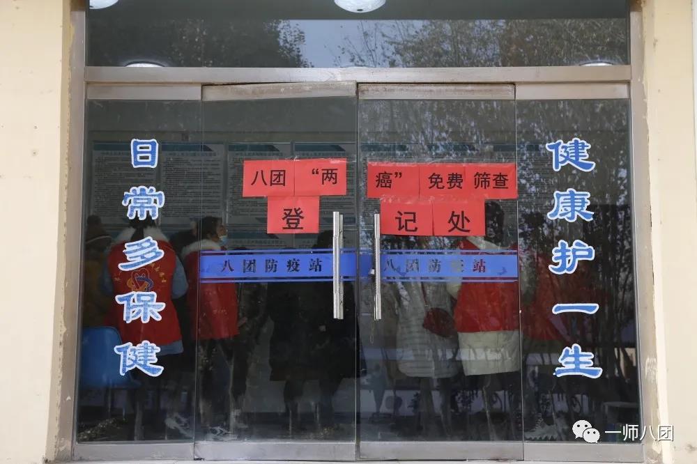 八團開展婦女“兩癌”免費篩查