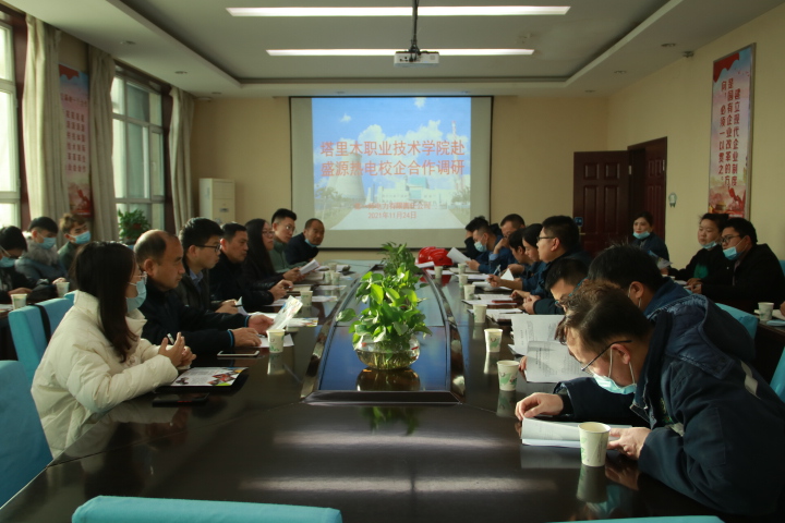 人才引進，從源開始—— 塔里木職業技術學院赴盛源熱電調研校企合作