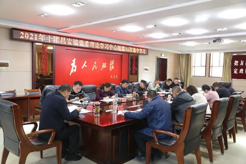 十團召開黨委理論學習中心組專題學習黨的十九屆六中全會精神
